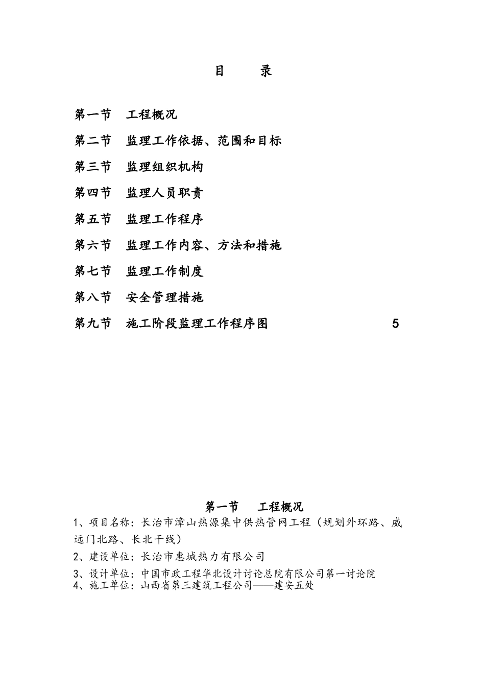 城市供热工程监理规划_第2页