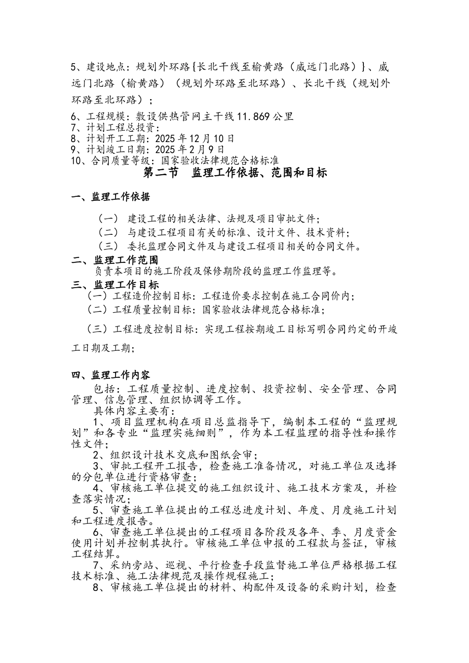 城市供热工程监理规划_第3页