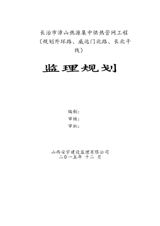 城市供热工程监理规划