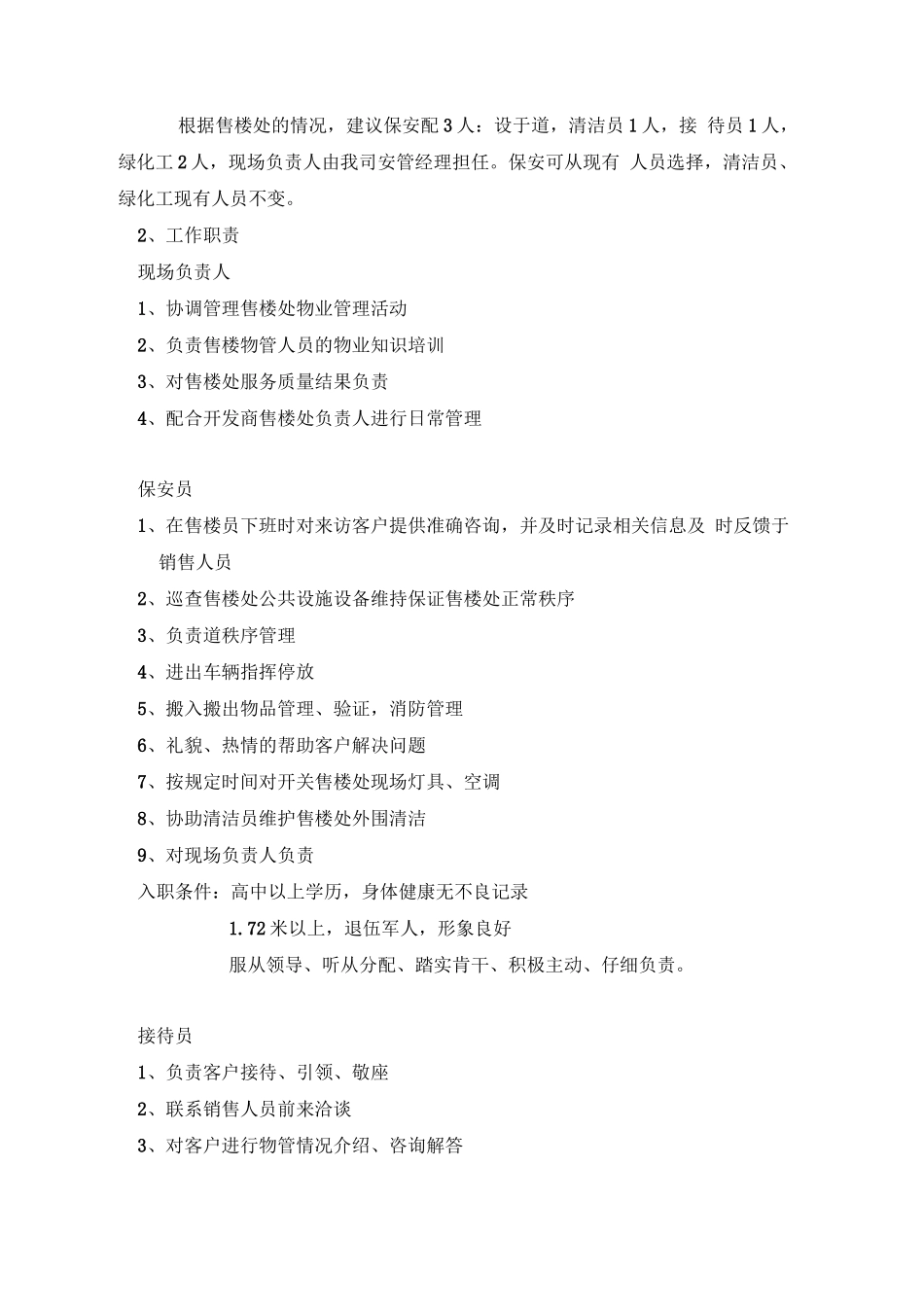 城市假日售楼处管理方案_第2页