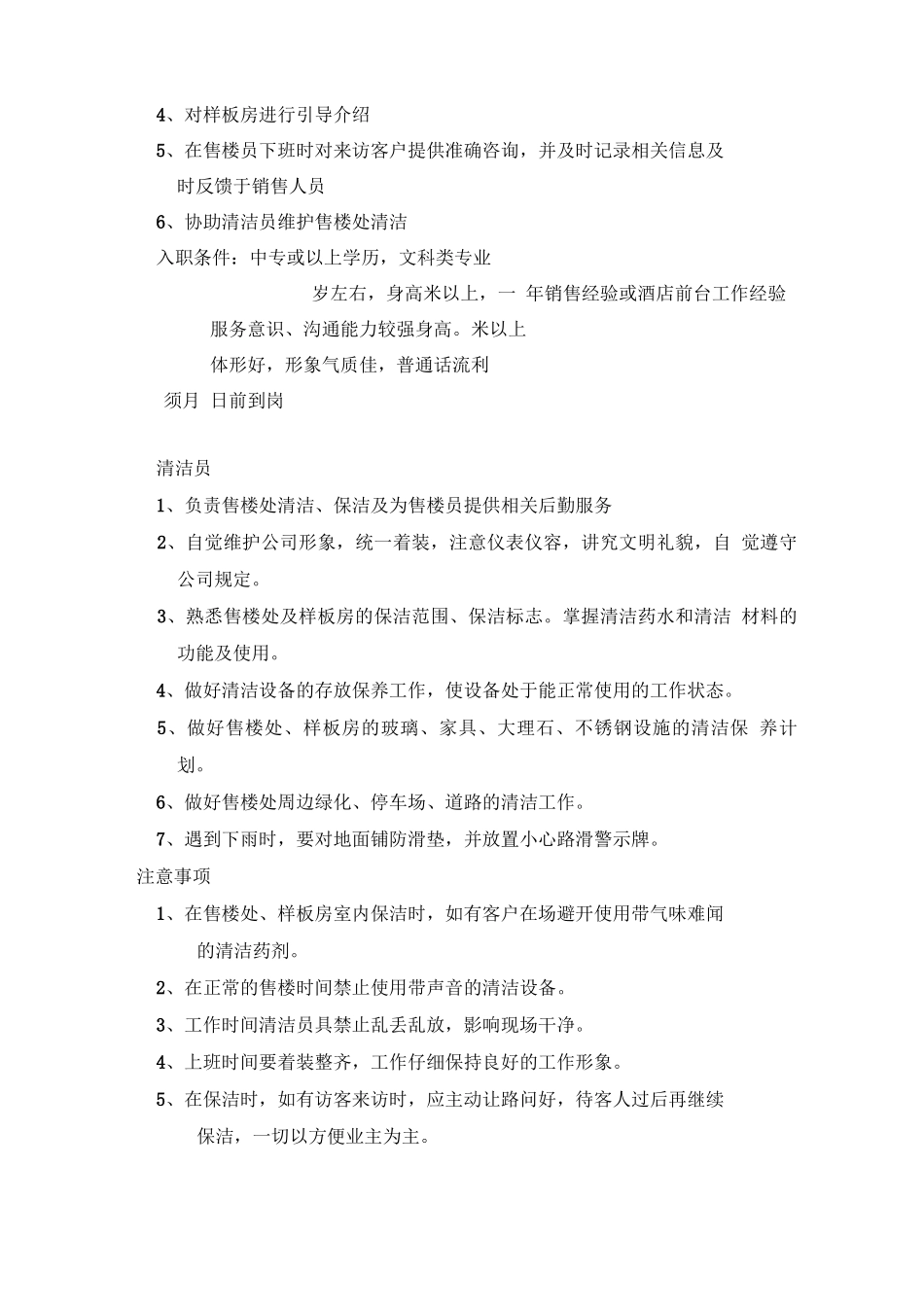 城市假日售楼处管理方案_第3页