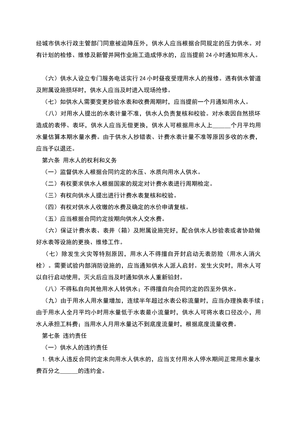 城市供用水合同-1_第3页