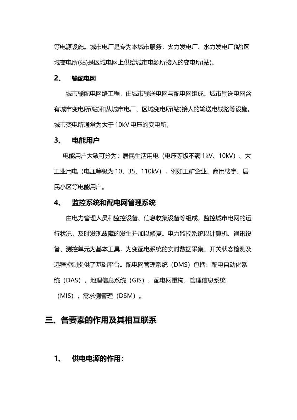 城市供电系统的基本组成分析_第3页