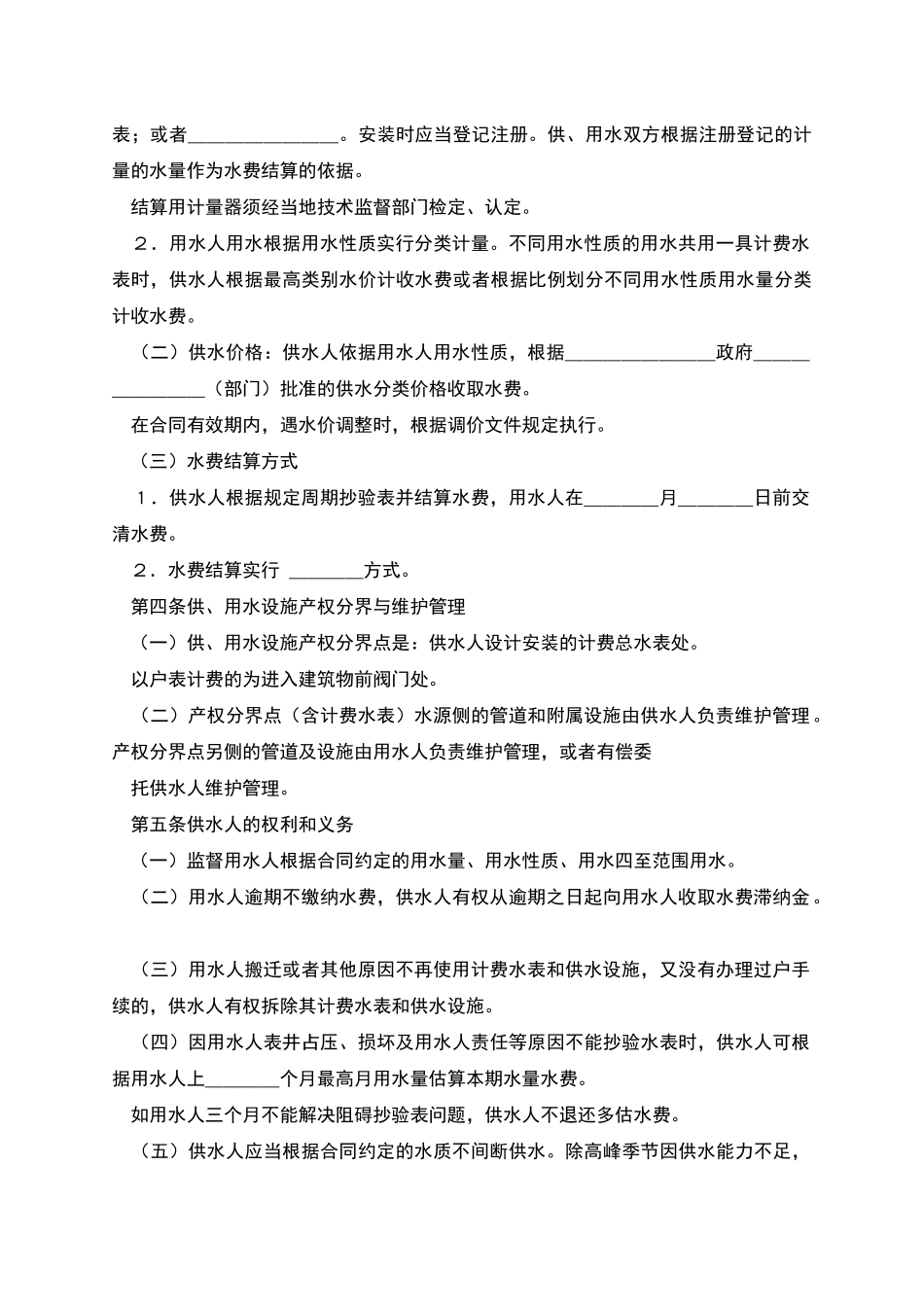 城市供用水合同_第2页