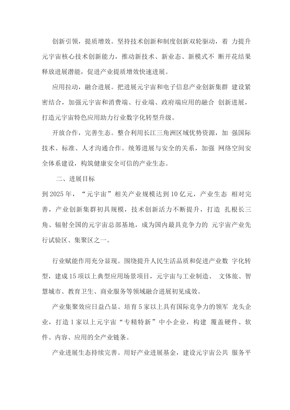 城市元宇宙产业创新发展行动计划_第2页
