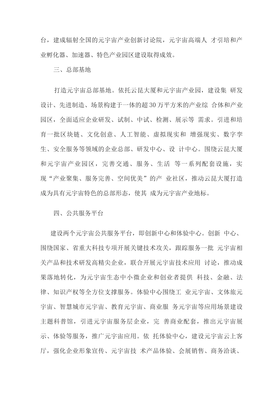 城市元宇宙产业创新发展行动计划_第3页