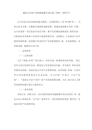 城市元宇宙产业创新发展行动计划