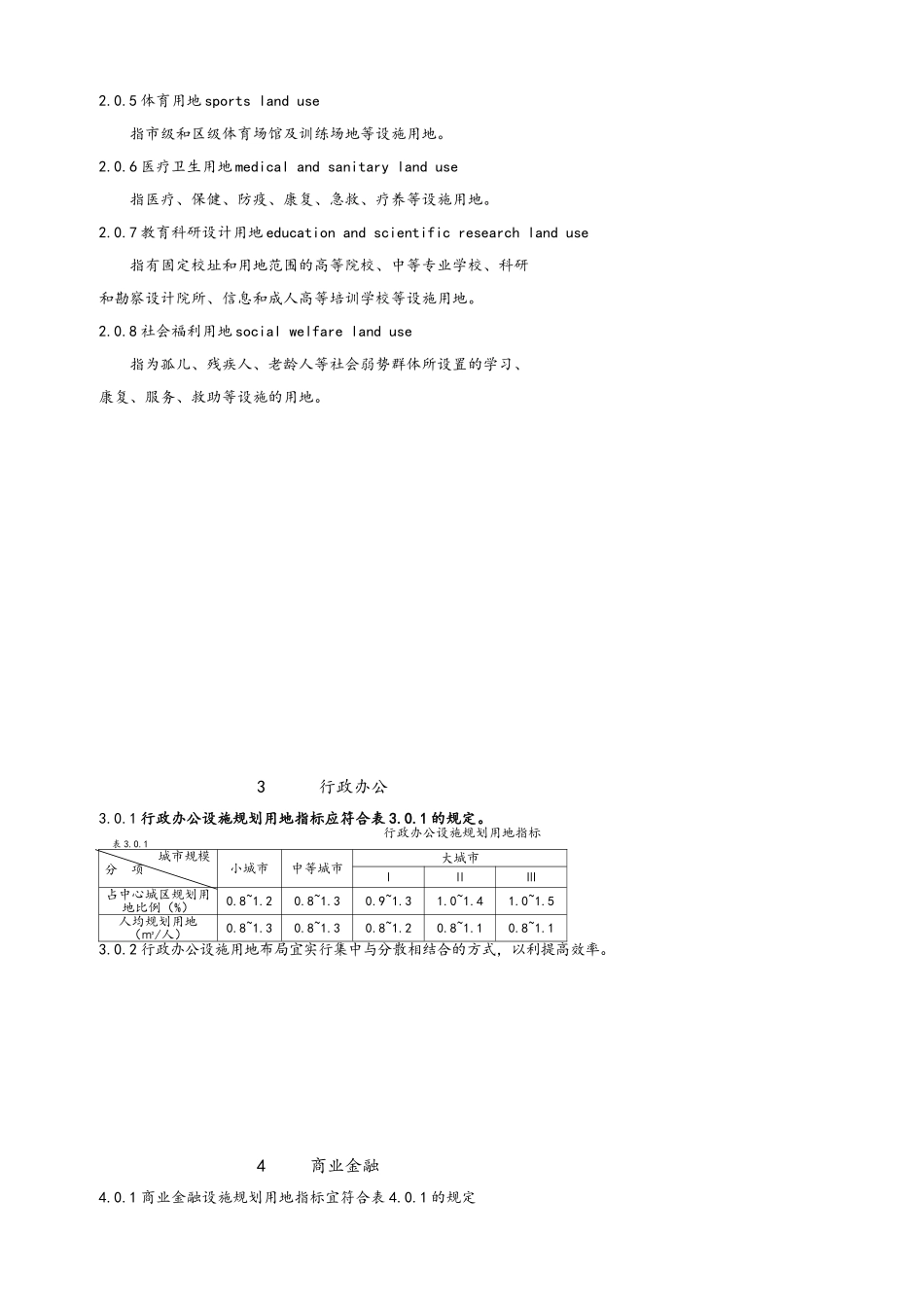 城市公共服务设施规划规范_第2页