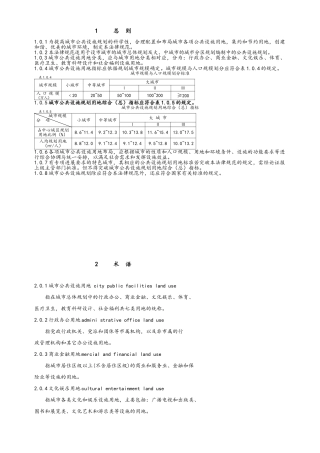 城市公共服务设施规划规范