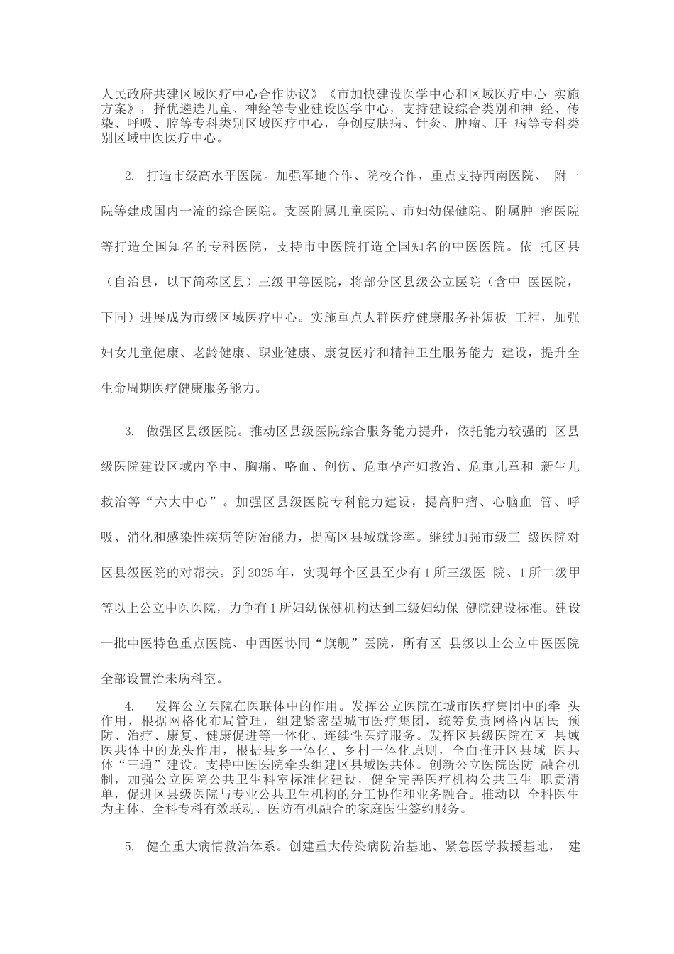 城市公立医院高质量发展实施方案_第2页