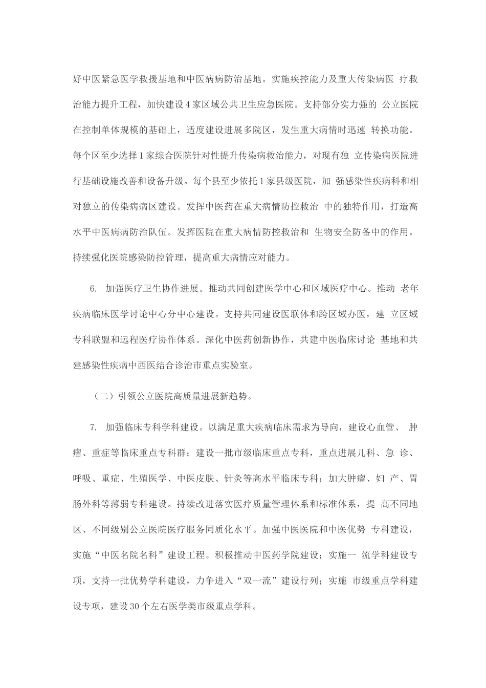 城市公立医院高质量发展实施方案_第3页