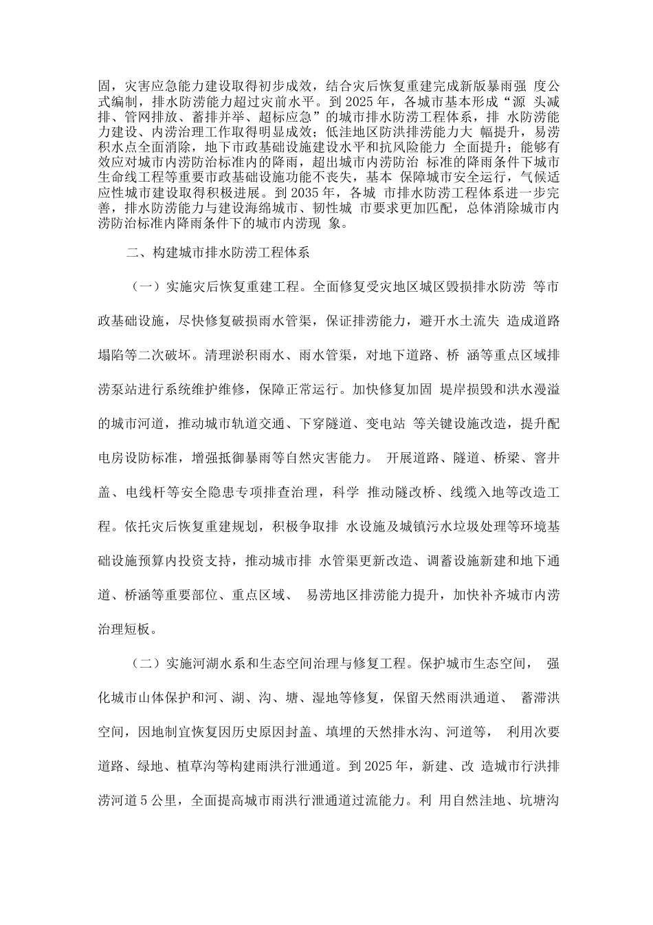 城市内涝治理实施方案_第2页