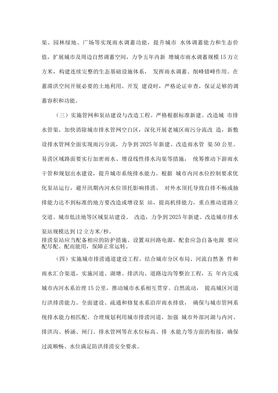 城市内涝治理实施方案_第3页