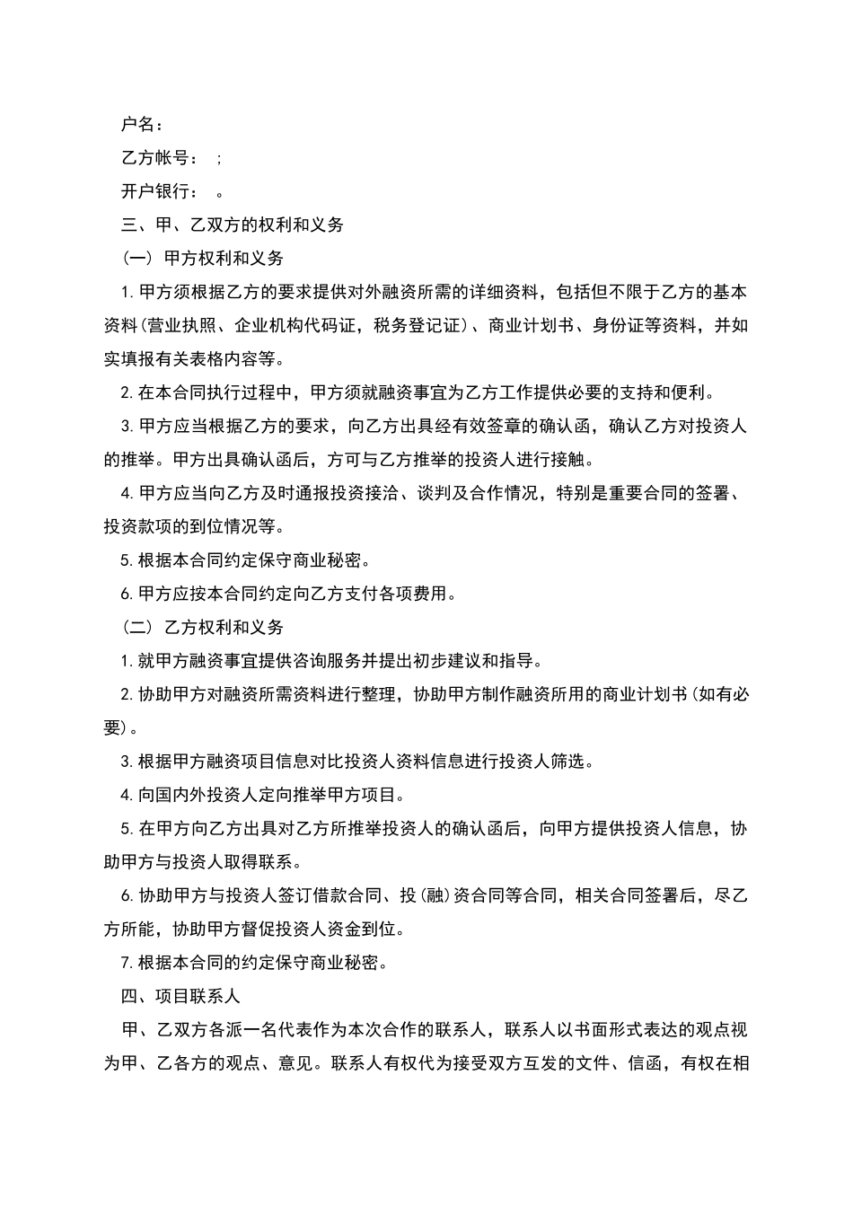 城市劳务服务合同_第2页