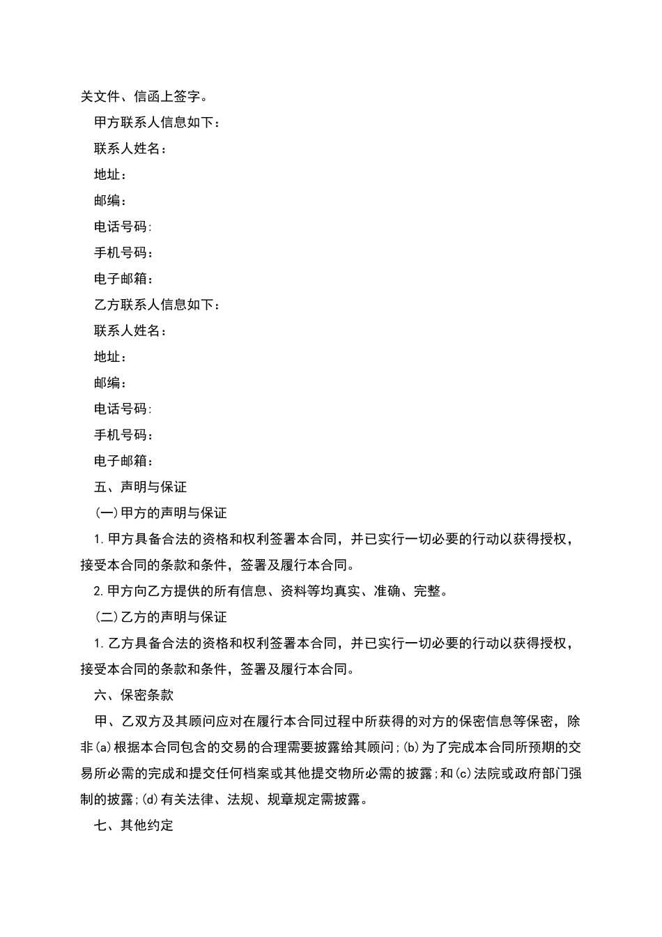 城市劳务服务合同_第3页