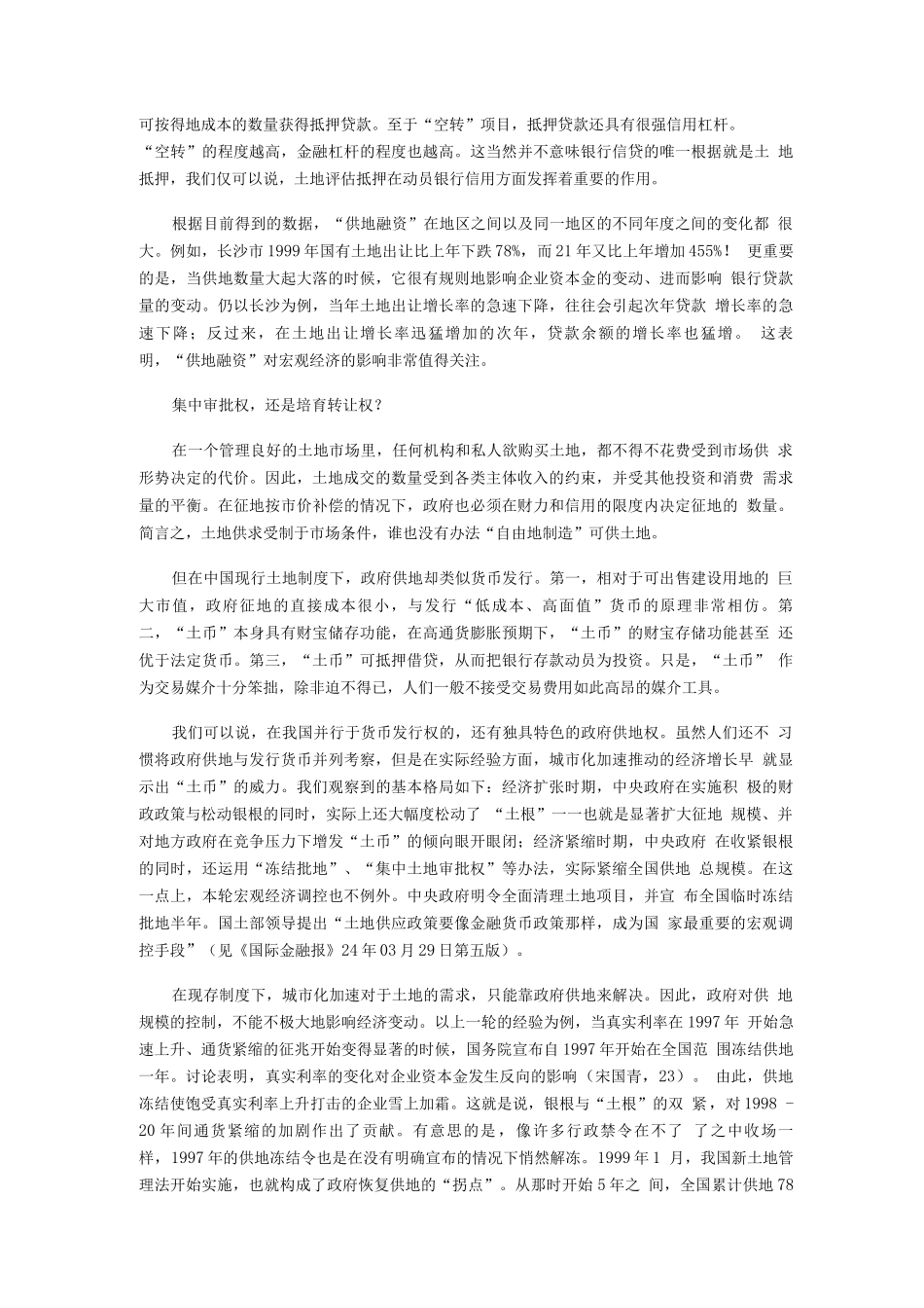城市化、土地制度与宏观调控周其仁课题组_第3页