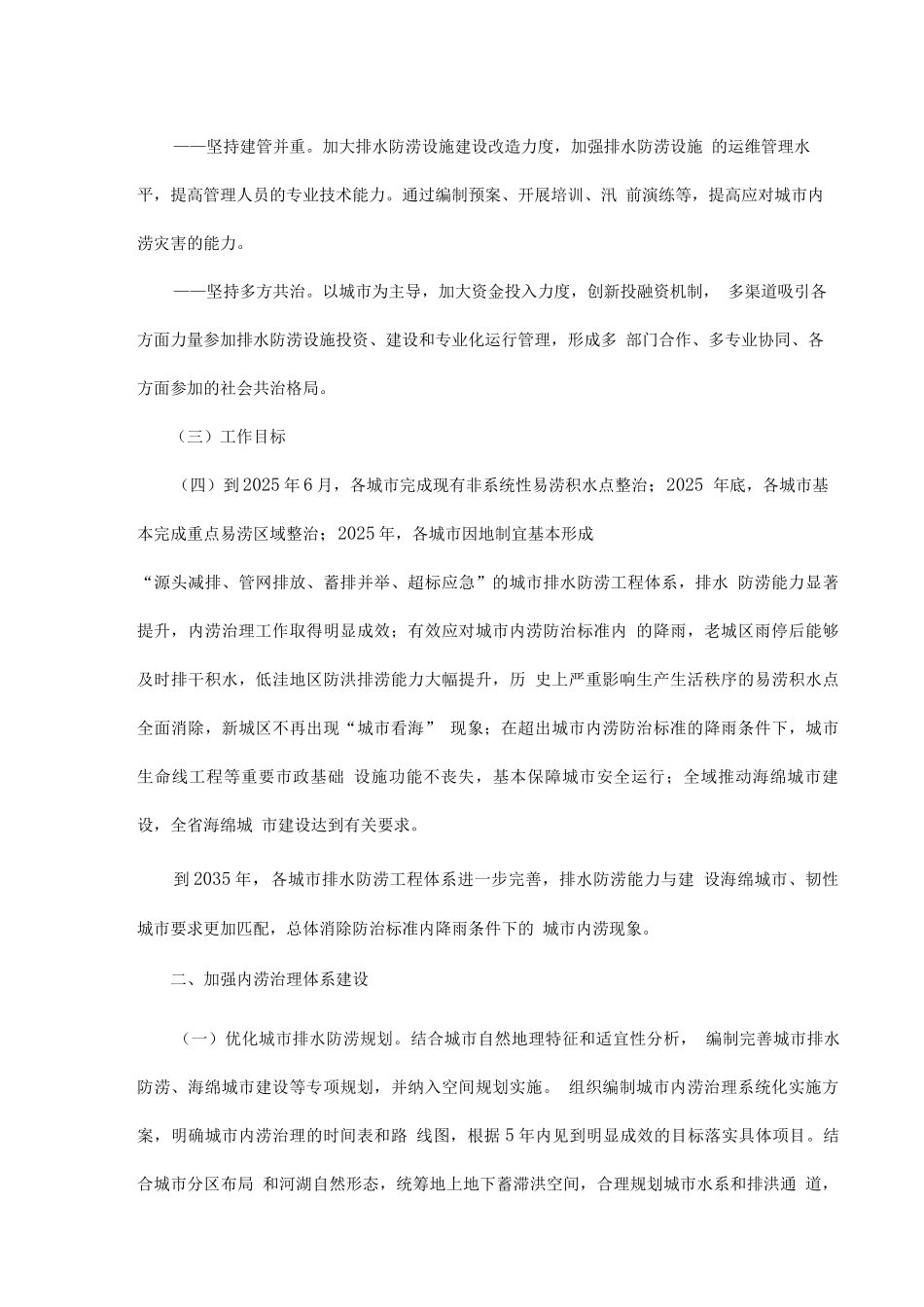 城市内涝治理行动实施方案_第2页