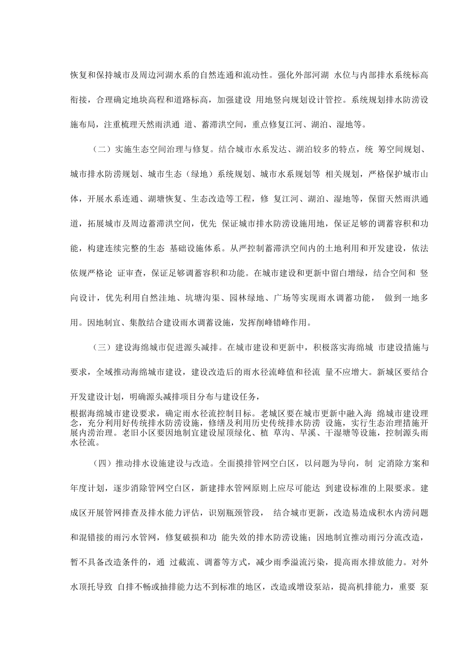 城市内涝治理行动实施方案_第3页
