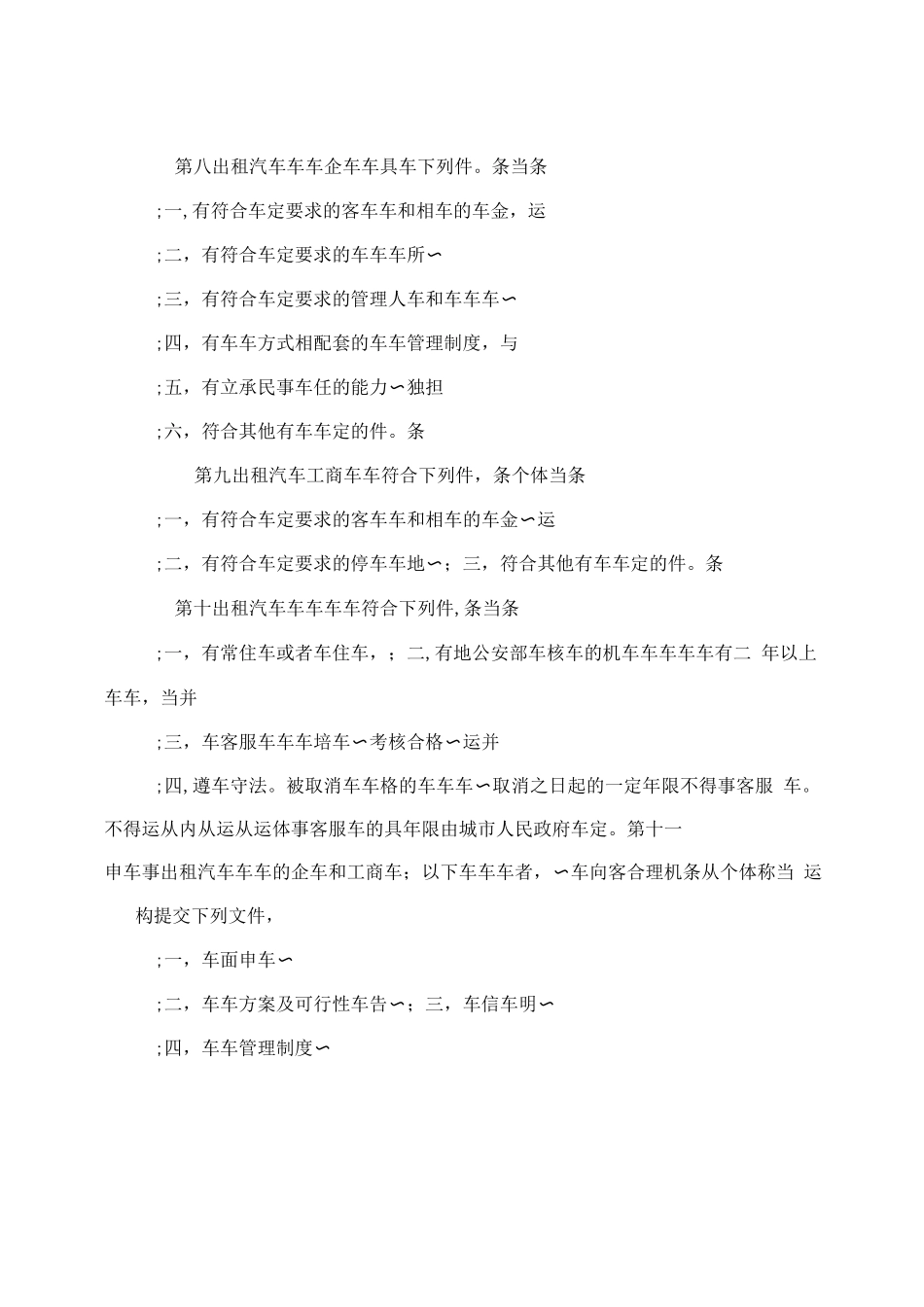 城市出租汽车管理办法_第2页