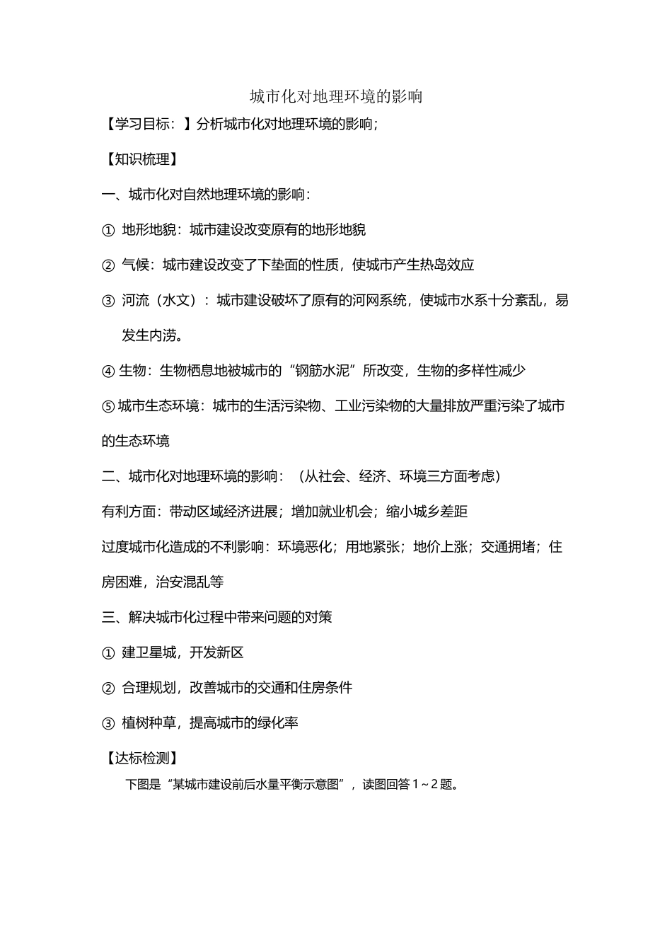 城市化对地理环境的影响_第2页