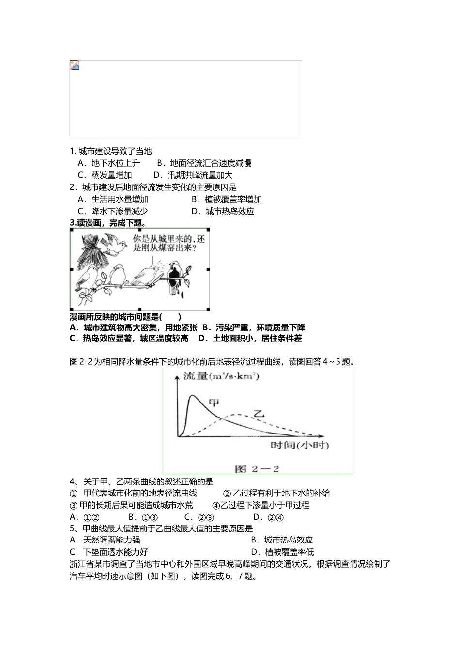 城市化对地理环境的影响_第3页