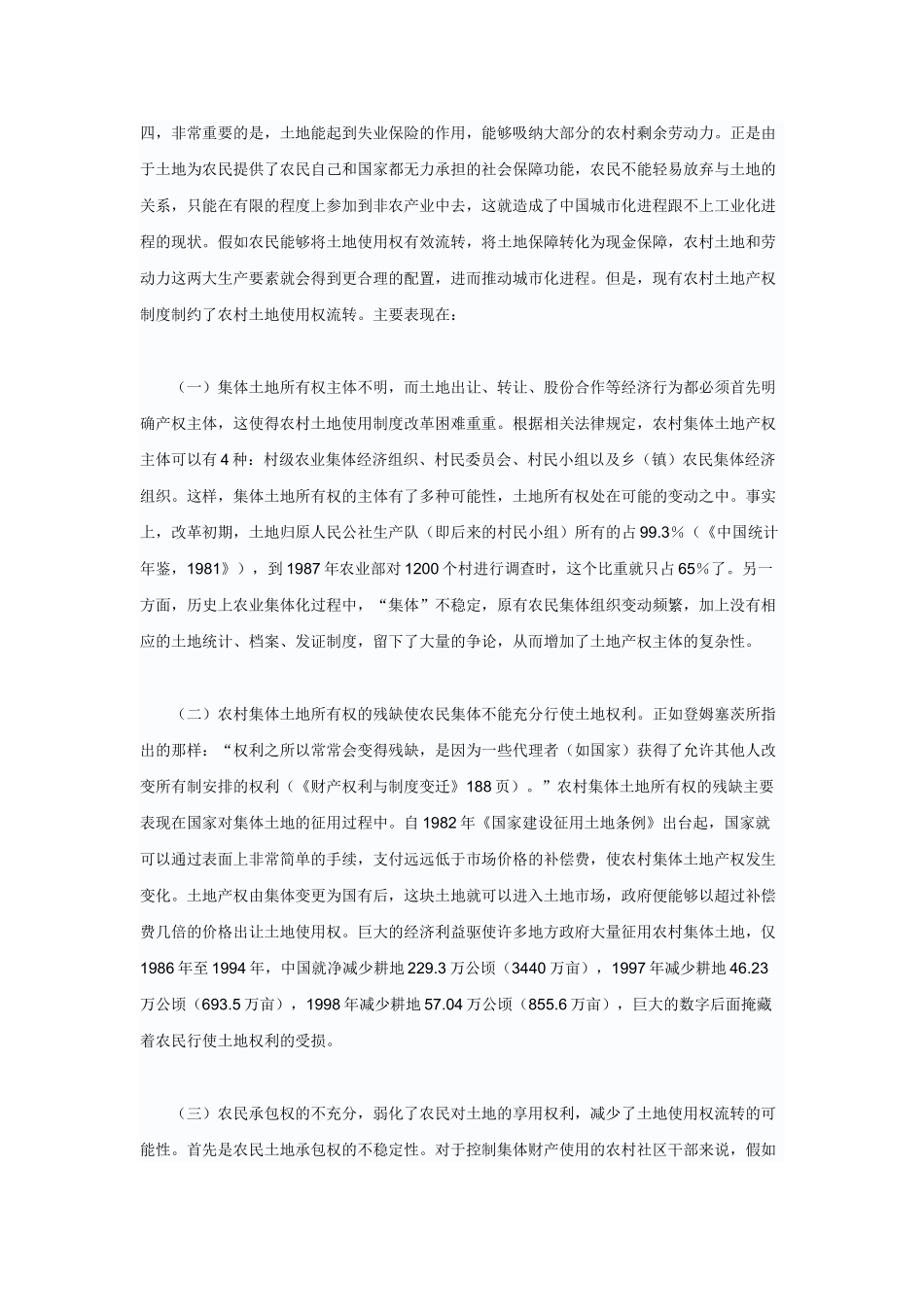 城市化与农村土地流转制度_第2页