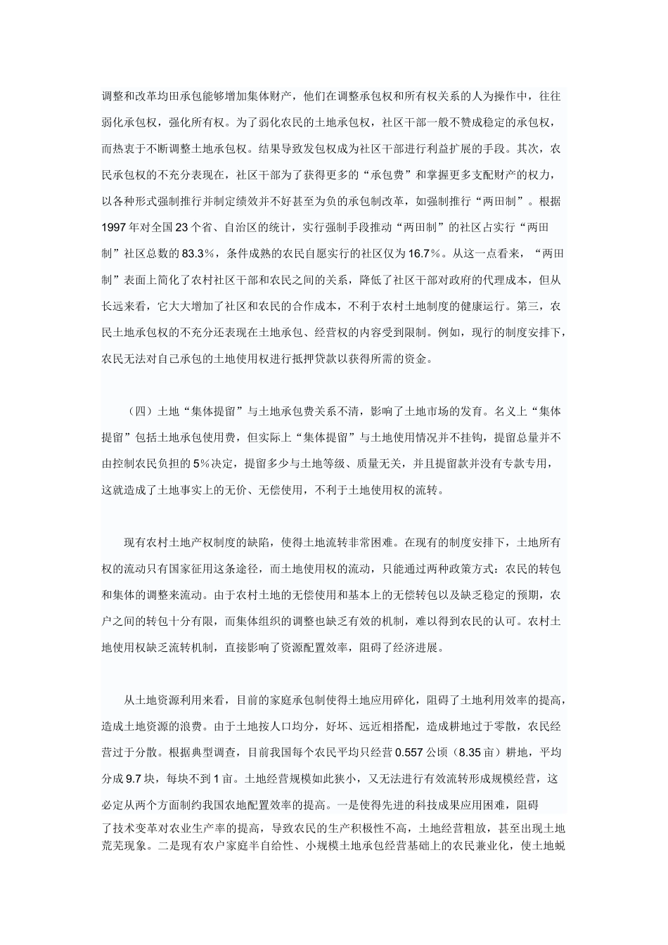 城市化与农村土地流转制度_第3页