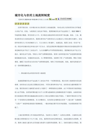 城市化与农村土地流转制度