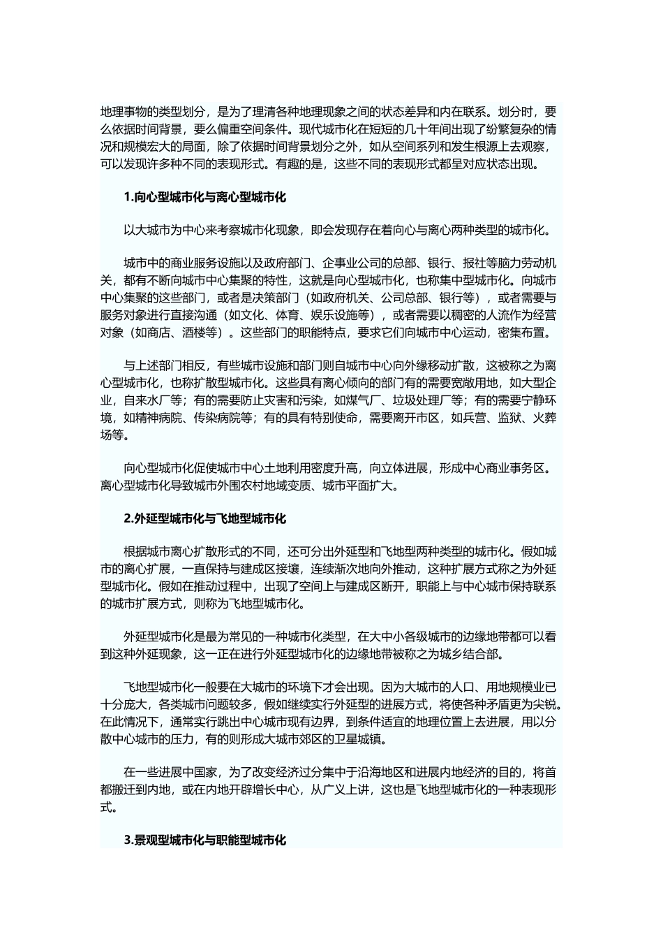城市化的类型_第2页