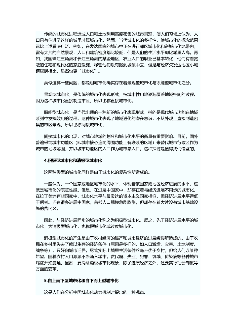 城市化的类型_第3页