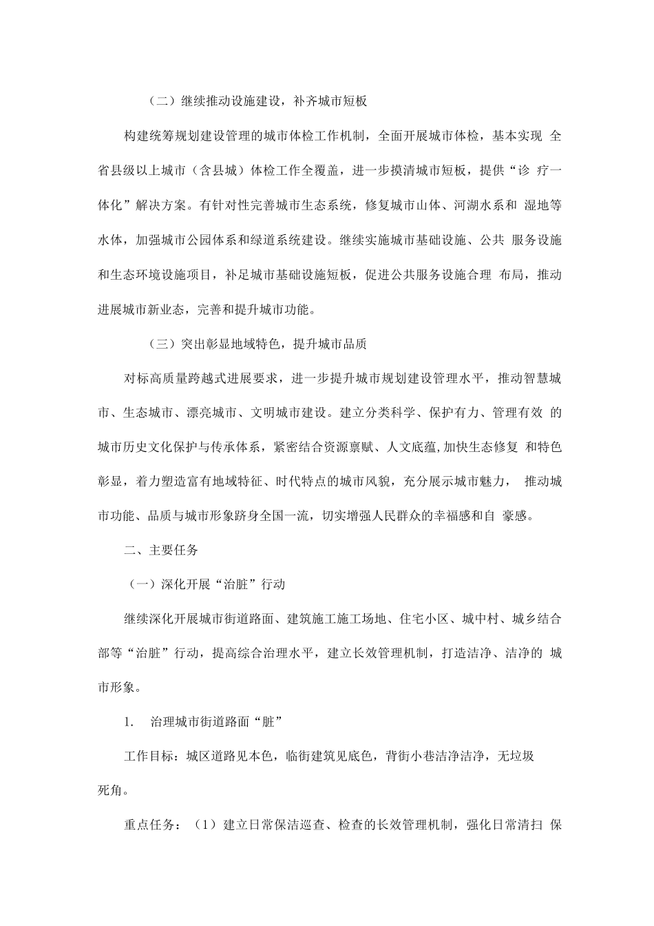 城市功能与品质提升三年行动_第2页