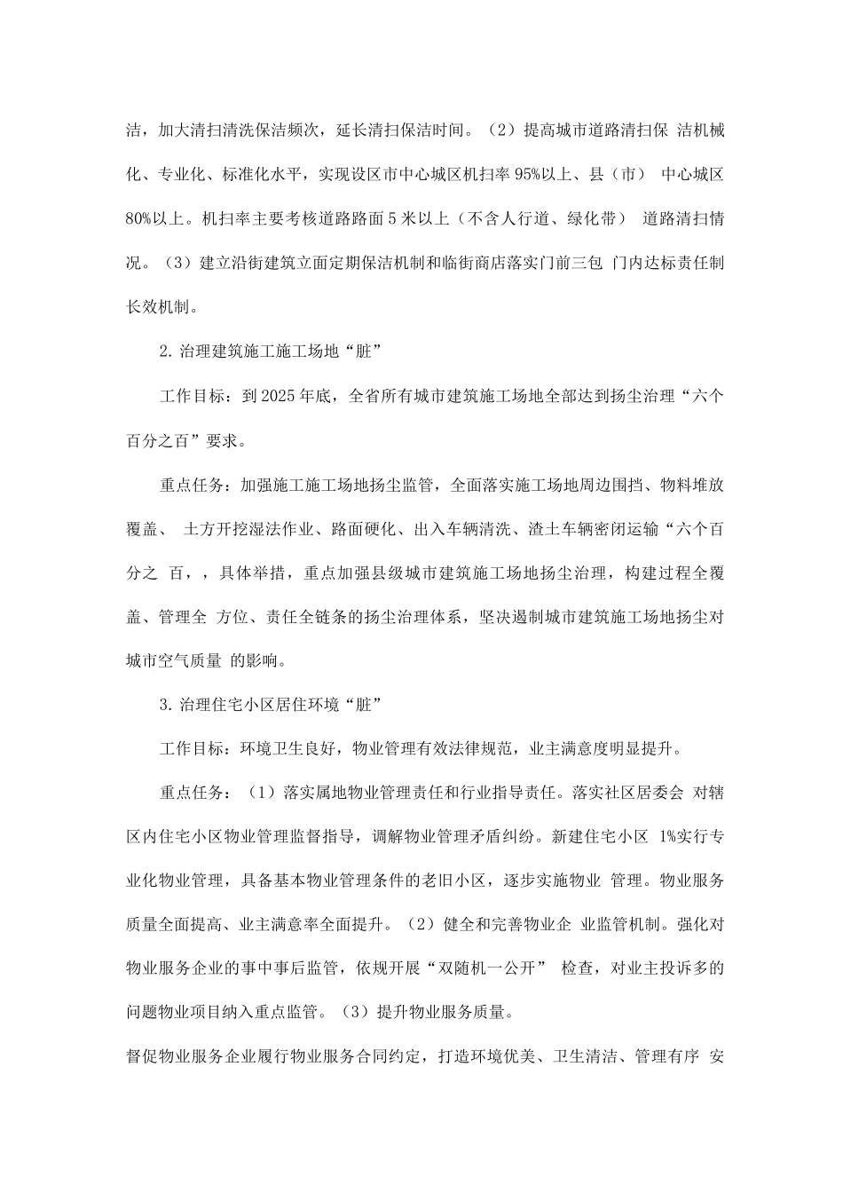 城市功能与品质提升三年行动_第3页
