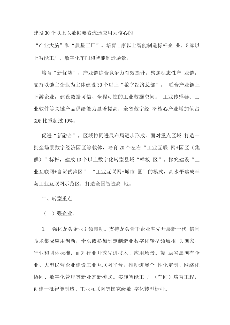 城市制造业数字化转型行动方案_第2页
