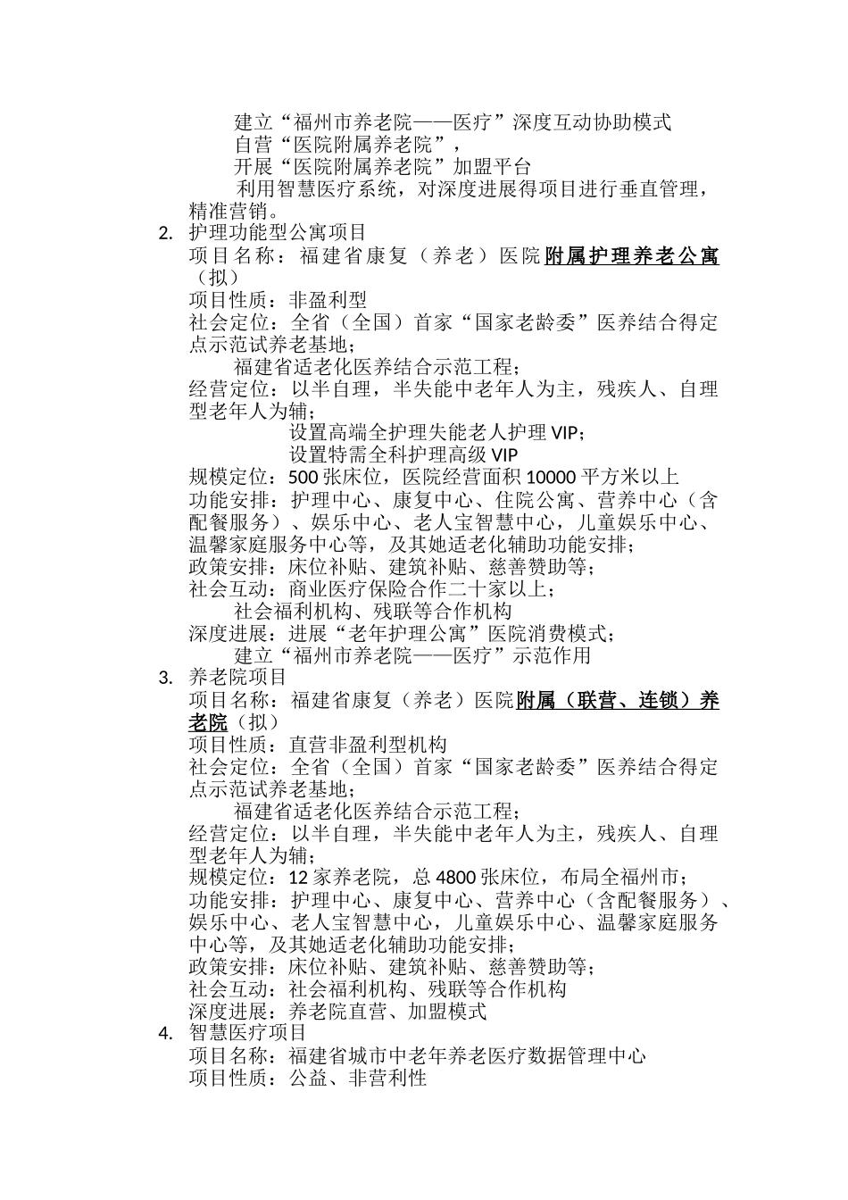 城市医疗养老综合体项目_第2页