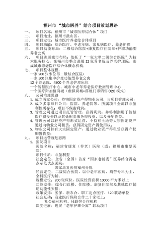 城市医疗养老综合体项目