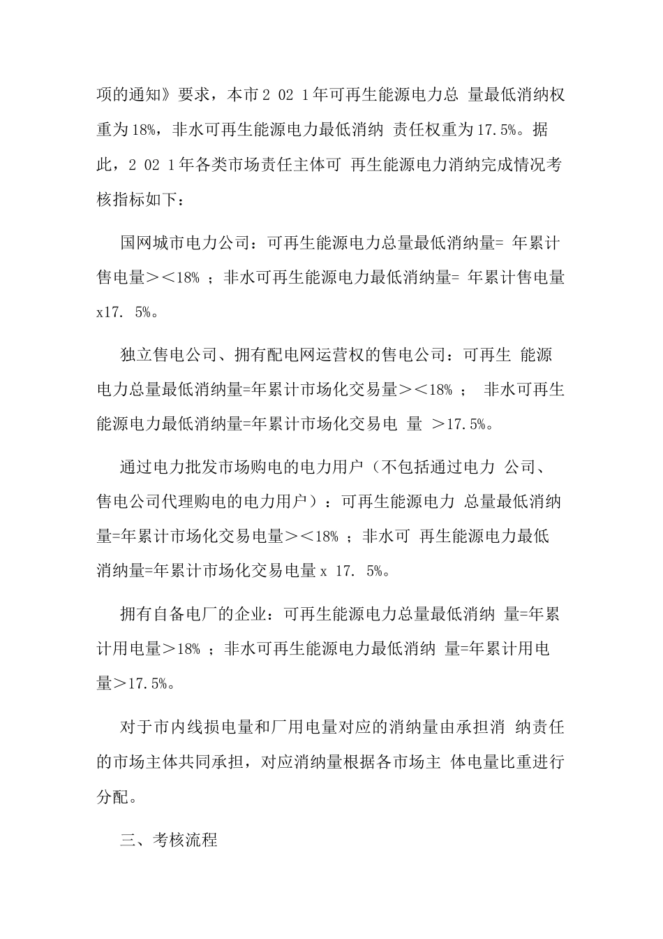 城市可再生能源电力消纳考核工作方案_第2页