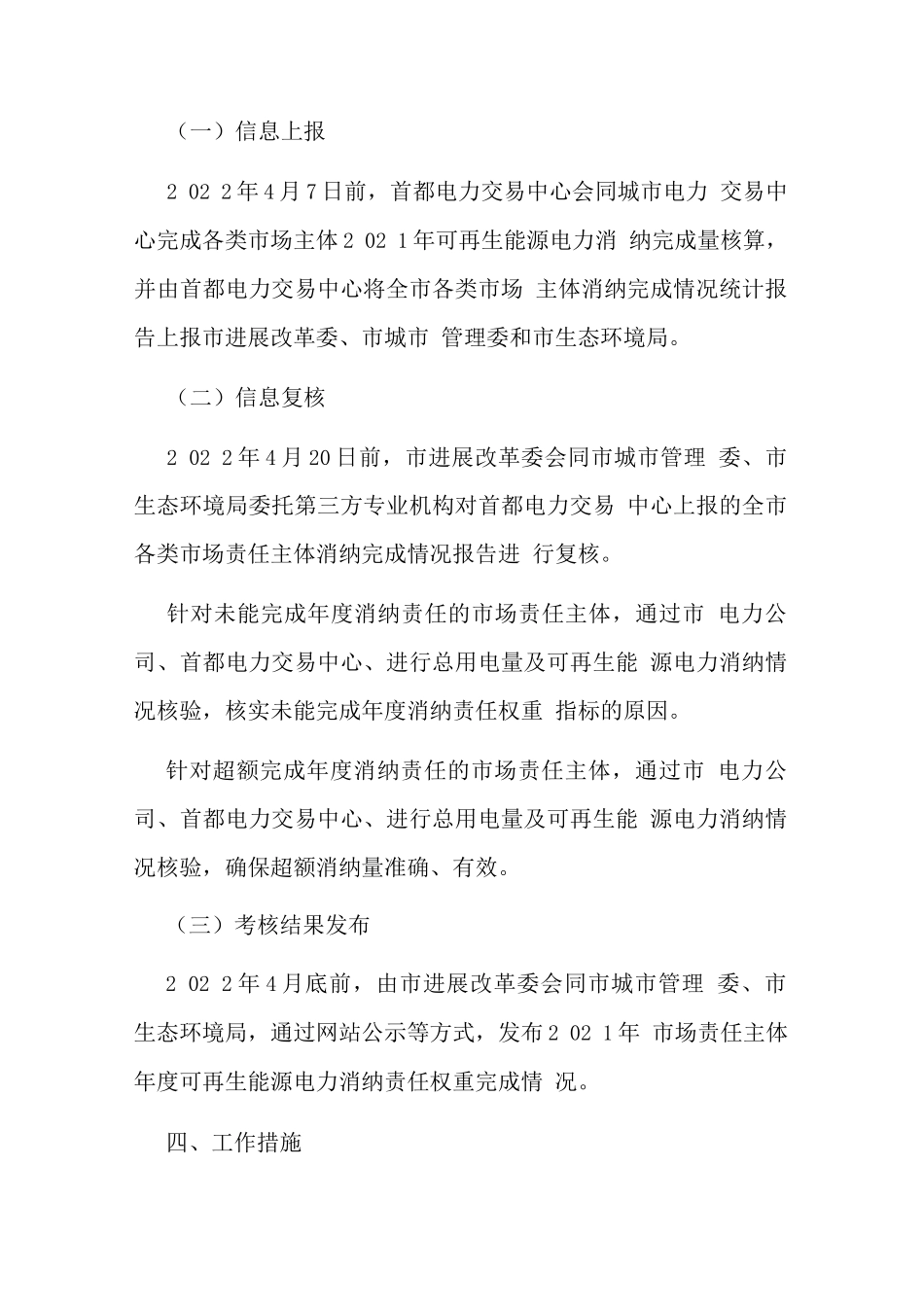 城市可再生能源电力消纳考核工作方案_第3页