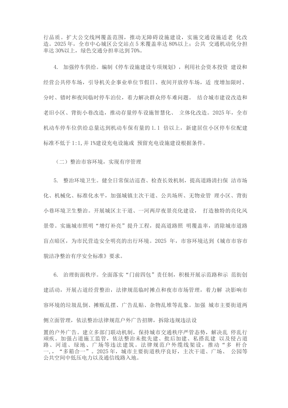 城市品质提升三年行动方案_第2页