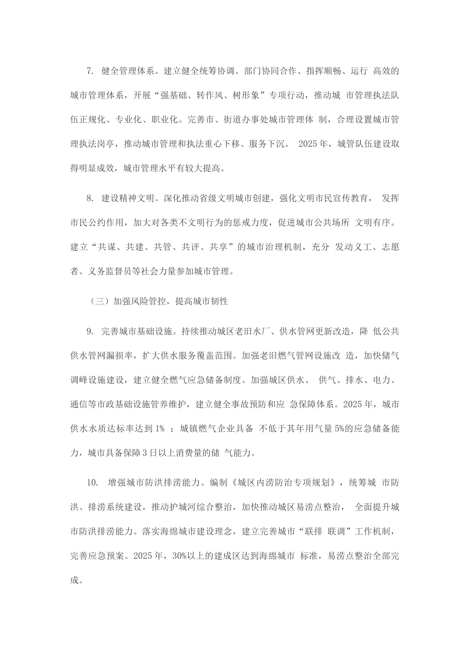 城市品质提升三年行动方案_第3页