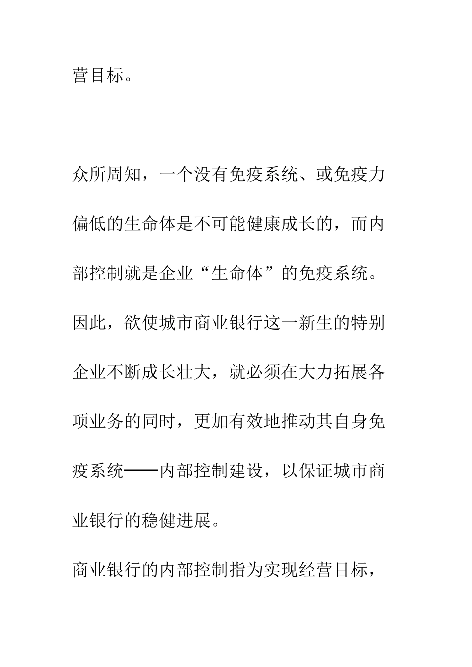 城市商业银行内部控制制度的建立健全_第2页