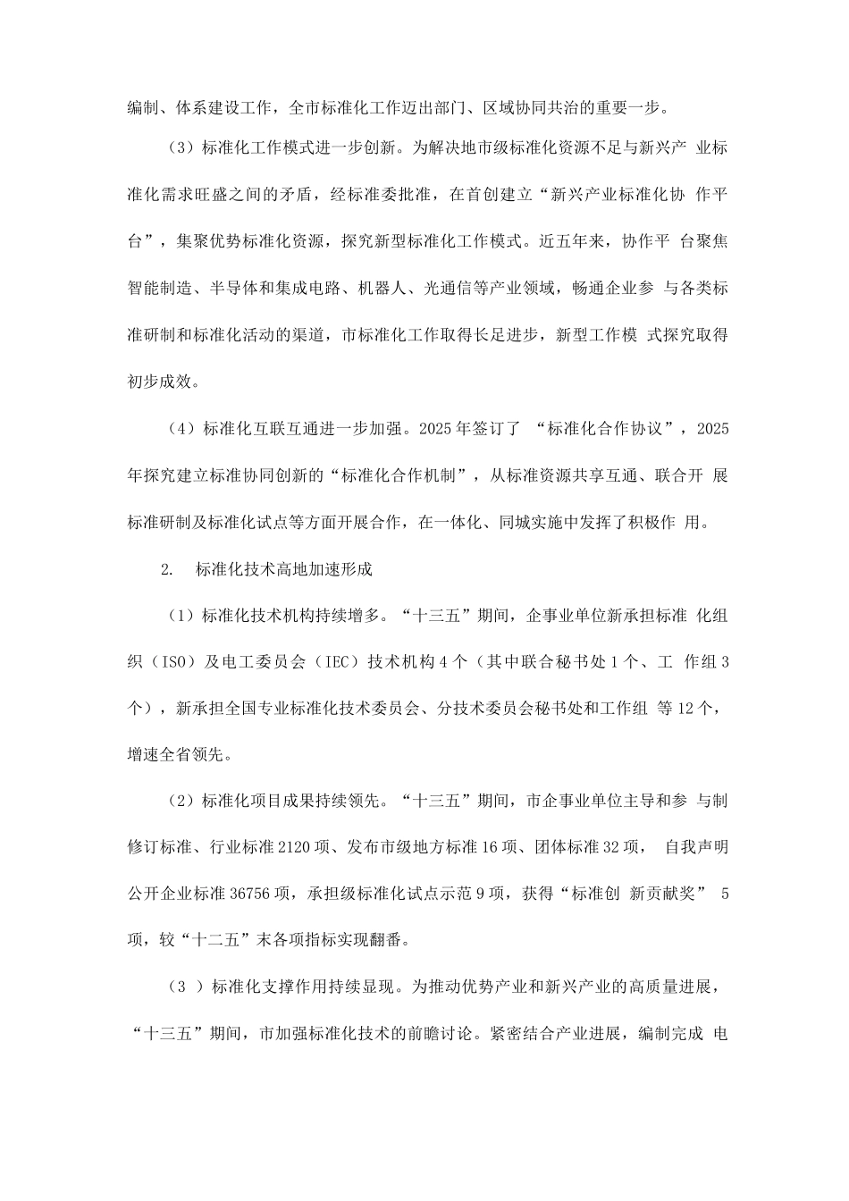 城市十四五标准化发展规划_第2页