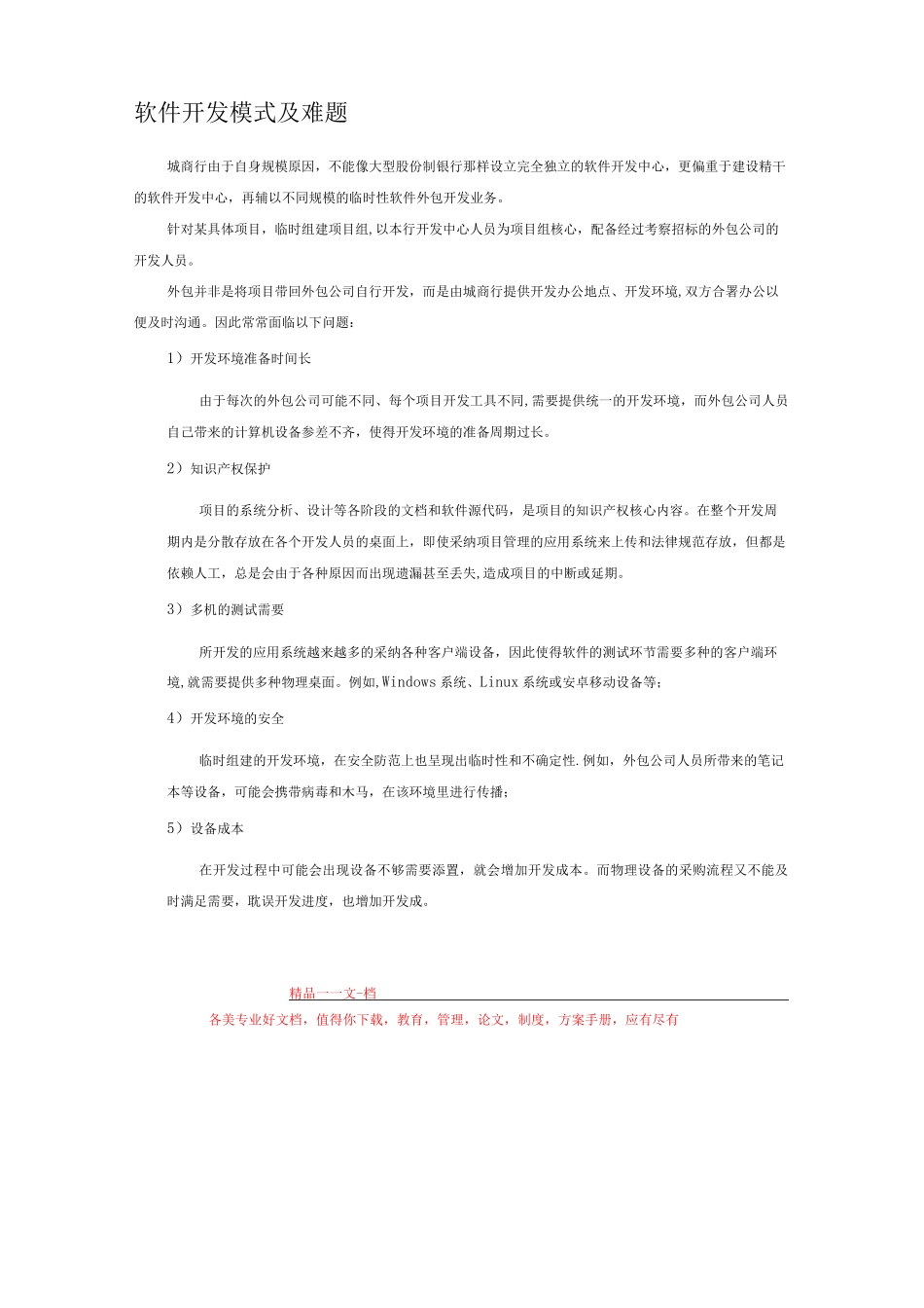 城市商业银行软件开发中心桌面云打包解决方案_第2页