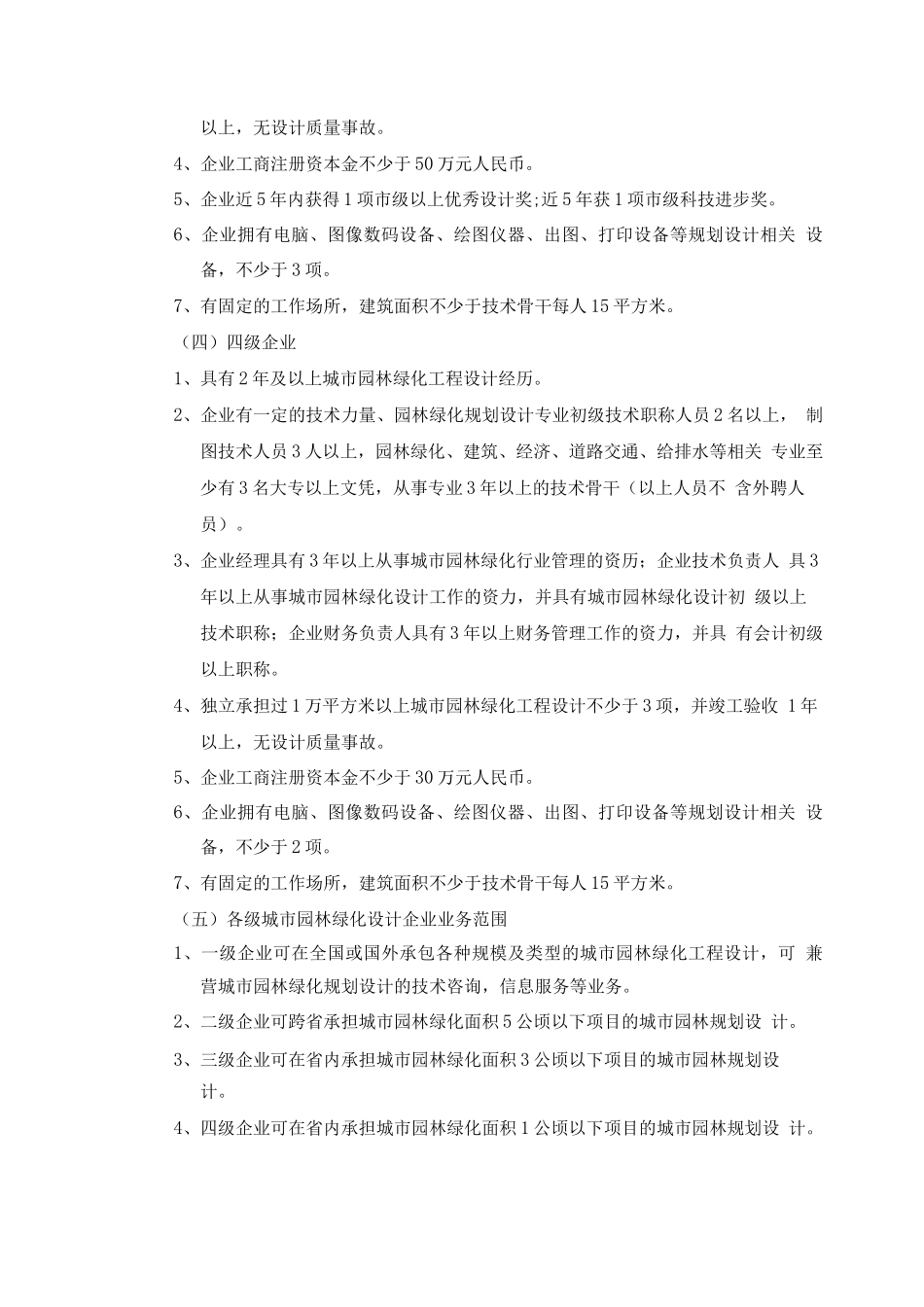 城市园林绿化企业资质主要考核指标_第3页