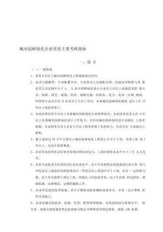 城市园林绿化企业资质主要考核指标