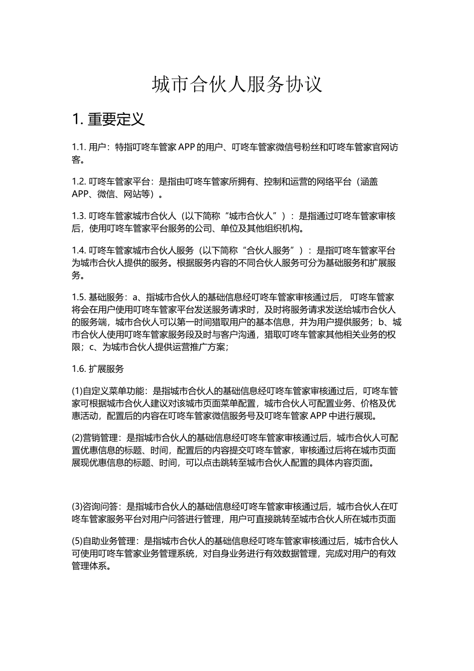 城市合伙人服务协议_第2页