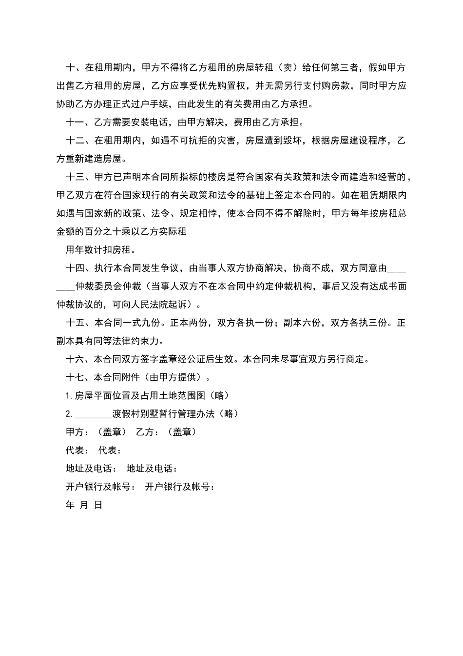 城市商品房租赁合同范本_第2页