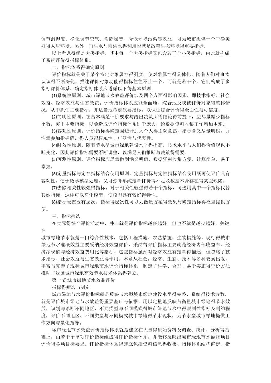 城市园林绿地节水灌溉系统建设_第3页