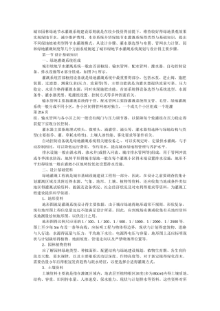 城市园林绿地节水灌溉系统建设