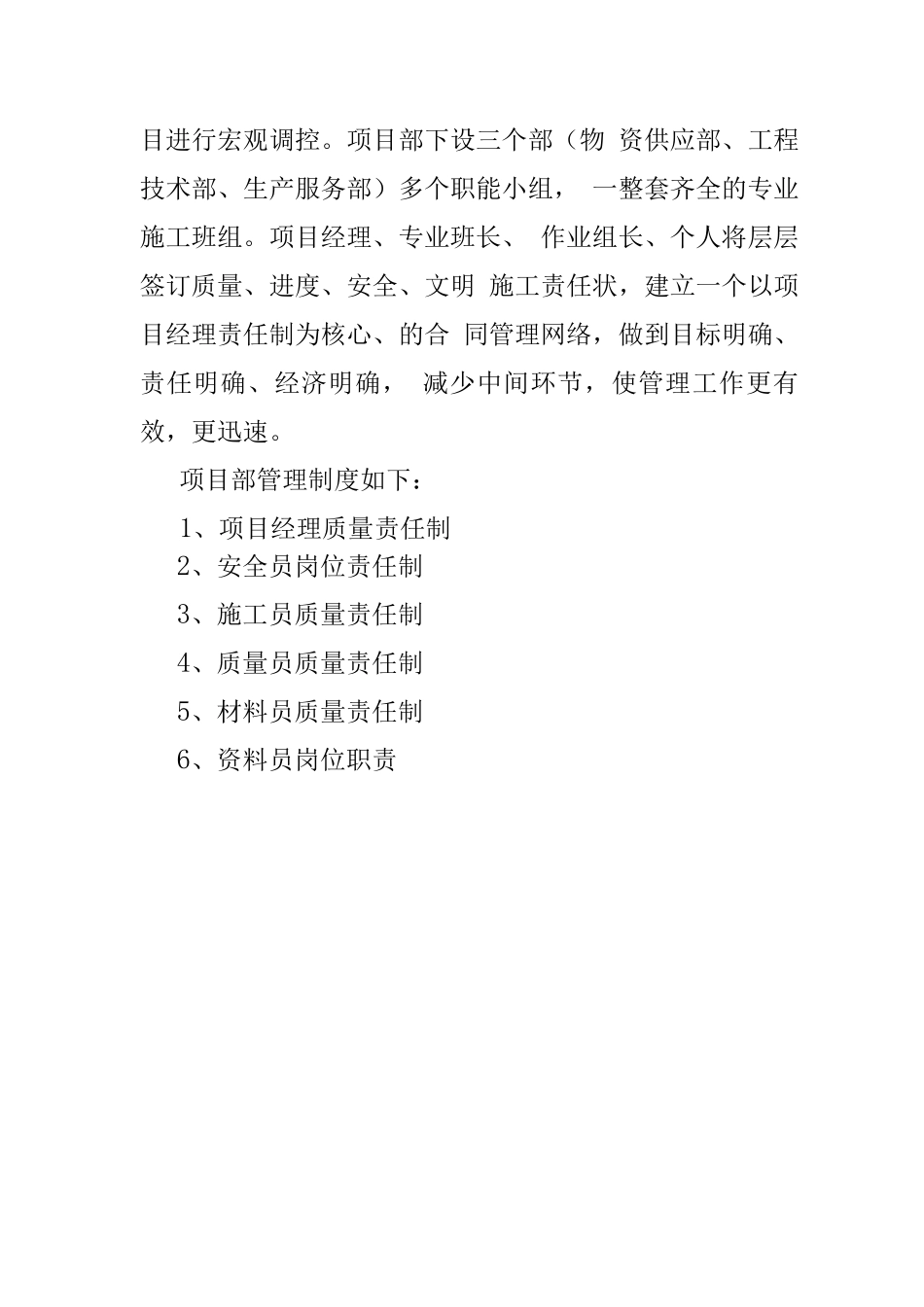城市园林绿化养护组织设计实施方案_第2页