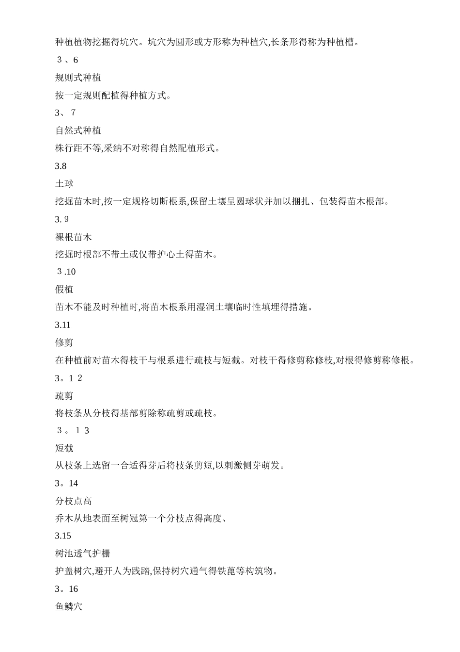 城市园林绿化工程施工及验收规范_第2页